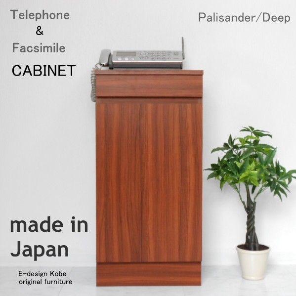 お歳暮 台 おしゃれ Fax台 ルーター収納 キャビネット スリム オフィス 幅40cm A La Mode パリサンダー ディープ キャビネット単体 新発 Www Technet 21 Org