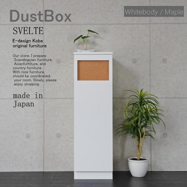 【ゴミ箱、ダストボックス】★正規品★ゴミ箱　おしゃれ キッチン 45リットル スリム　ゴミ箱 分別　オフィス　店舗  SVELTE　ダストBOX　ホワイトボディー/メープル