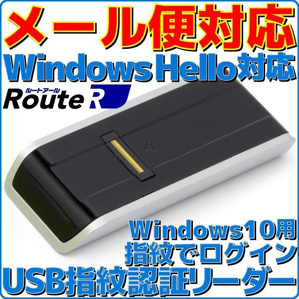 メール便可 USB指紋認証リーダー RS-FPRD1 ルートアール 新品 人気商品の 初売り パスワード入力せずに指紋でログイン Windows Hello対応
