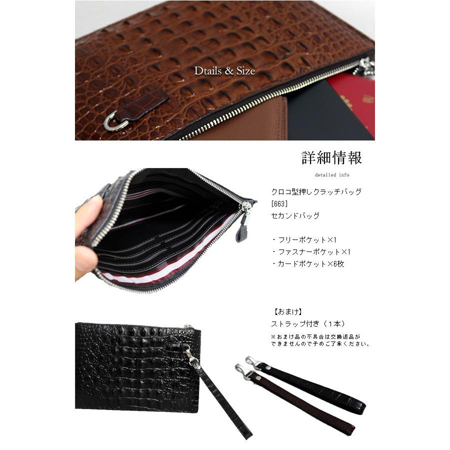 クラッチバッグ ハンドバッグ セカンドバッグ 長財布 バッグインバッグ クロコダイル ビジネス 【663】 【e-do】 |  | 04