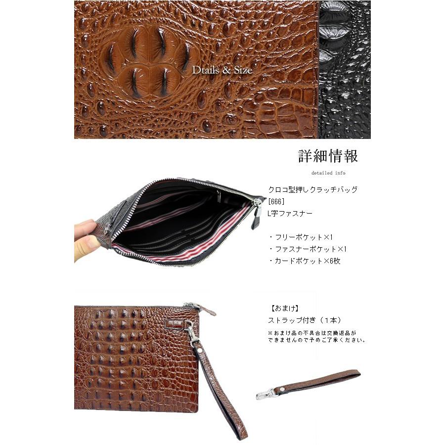 クラッチバッグ ハンドバッグ セカンドバッグ バッグインバッグ クロコ 財布  ビジネス 【666】【e-do】 |  | 04