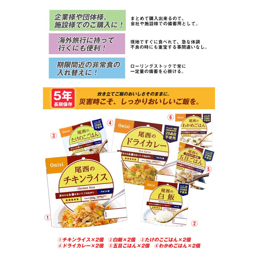 非常食 50食分 アルファー米　尾西　五目ごはん　防災　Onishi 長期保存 尾西食品 防災 防災食 尾西 アルファ米 非常食 保存食 ご飯 12個 防災