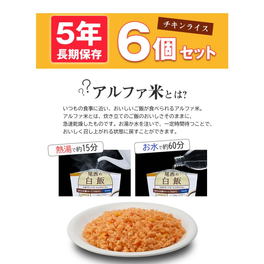 【非常食 60食】尾西のチキンライス 40食 ＋ドライカレー 20食　アルファ米 非常食 60食】尾西のチキンライス 40食 ＋ドライカレー 20食