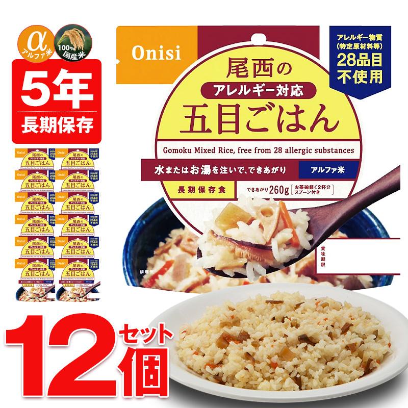 尾西 アルファ米 五目ごはん 賞味期限2025.7 約50食 楽天市場】尾西食品/アルファ米(賞味期限5年)＜100g 1食分＞五目
