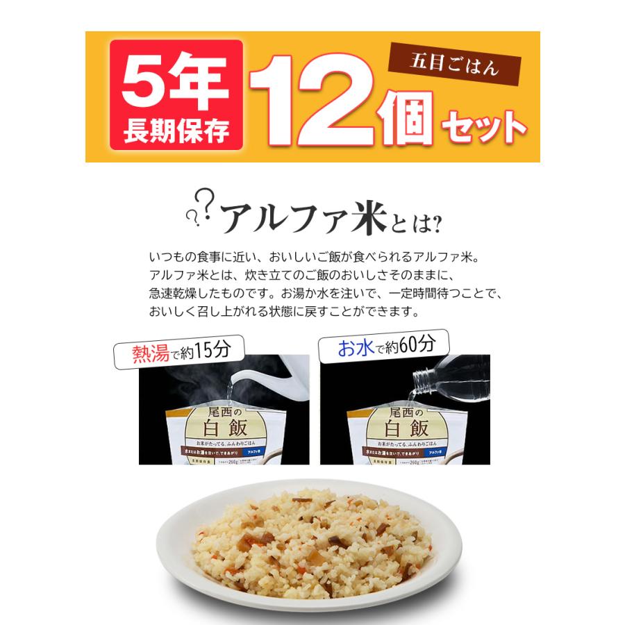 尾西食品 防災 防災食 尾西 アルファ米 非常食 保存食 ご飯 12個
