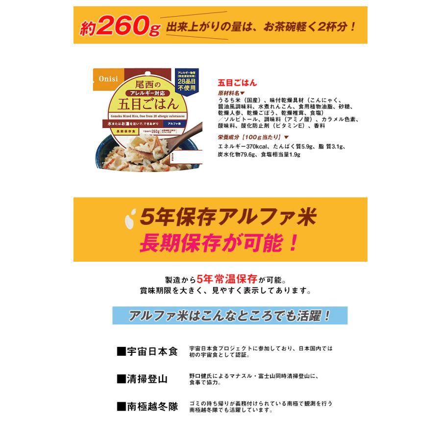 尾西食品 防災 防災食 尾西 アルファ米 非常食 保存食 ご飯 12個 五目