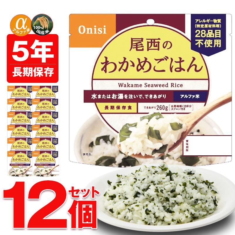 非常食品　保存食　アルファ米　防災備蓄食品尾西Onisi わかめごはん　40袋 楽天市場】尾西のアルファ米 スタンドパック わかめごはん 非常