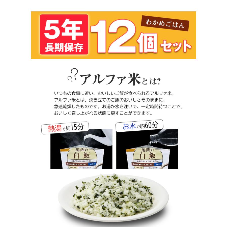 非常食品　保存食　アルファ米　防災備蓄食品尾西Onisi わかめごはん　40袋 楽天市場】尾西のアルファ米 スタンドパック わかめごはん 非常