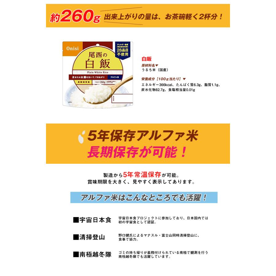 尾西食品 防災 防災食 尾西 アルファ米 非常食 保存食 ご飯 6個 白飯