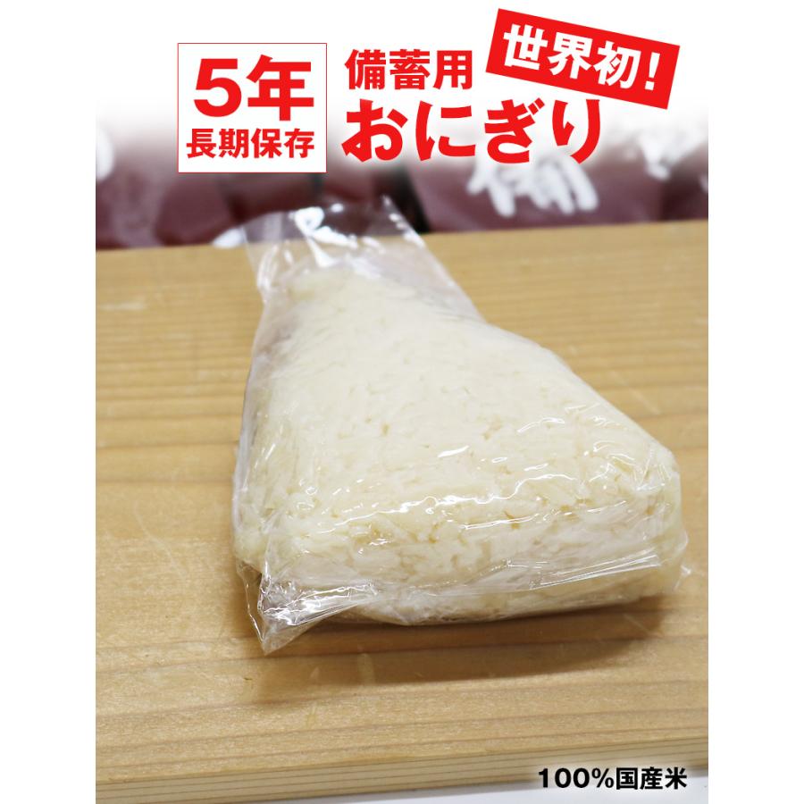 おいしい　備蓄おにぎり50個 国産米100% 保存食 防災食 非常食 登山食 防災用の非常食として、5年長期保存が可能な国産米を使用した
