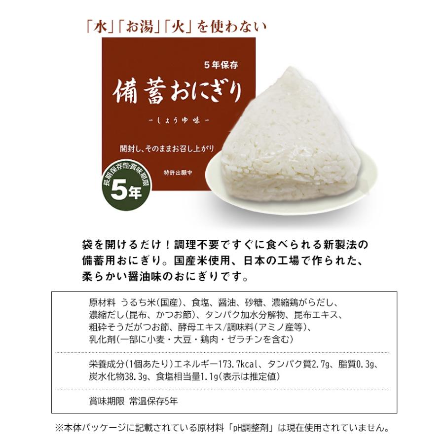 防災食 備蓄おにぎり おにぎり8個 長期保存 5年保存 醤油味 ご飯 備蓄 
