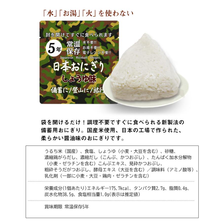 防災食 備蓄おにぎり おにぎり8個 長期保存 5年保存 醤油味 ご飯 備蓄