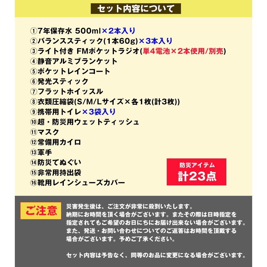 防災 防災セット 23点 1人用 防災士監修 防災グッズ 防水バッグ 15L