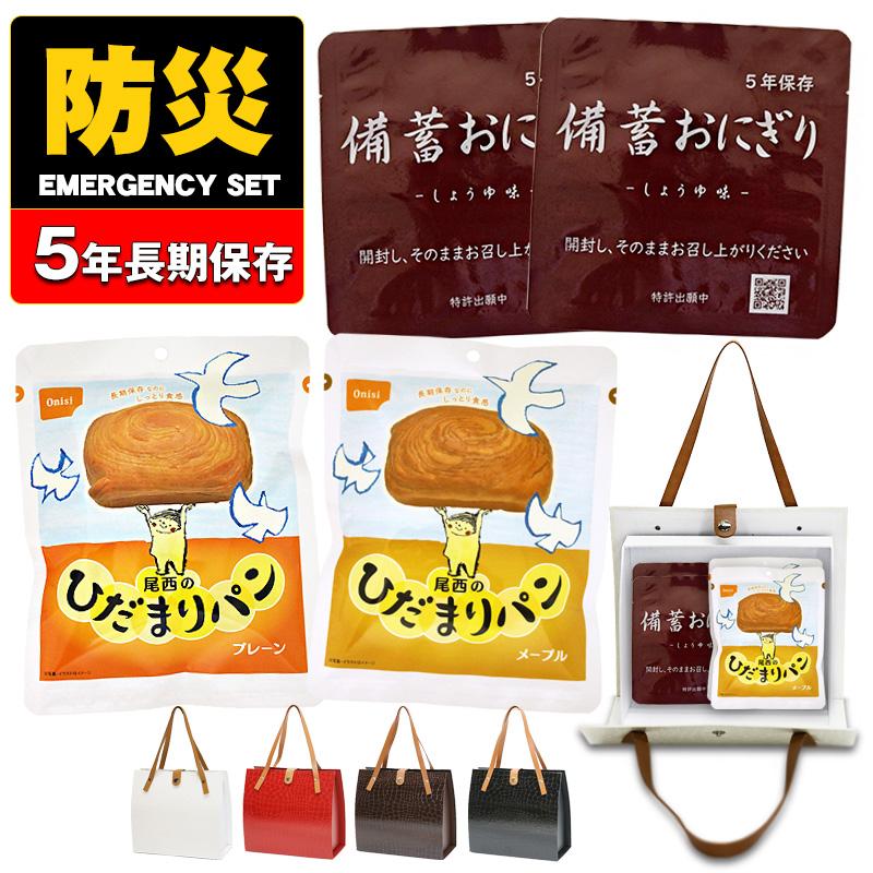 非常食 防災 備蓄 長期保存食 尾西 おにぎり パン セット 尾西のひだまりパン 防災 防災食 パン 備蓄おにぎり ひだまり