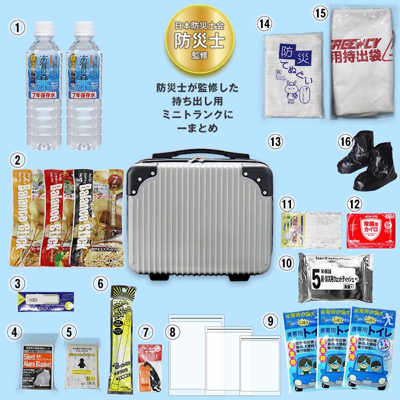 防災 防災セット 23点 1人用 防災士監修 防災グッズ ミニトランク 防災