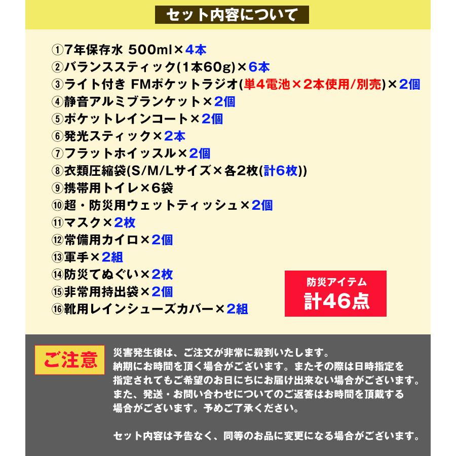 防災 防災セット 46点 2人用 防災士監修 防災バック スーツケース SS