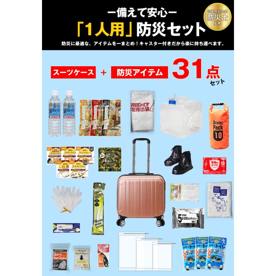 防災 防災セット 31点 1人用 長期保存 5年保存 防災バック 災害対策