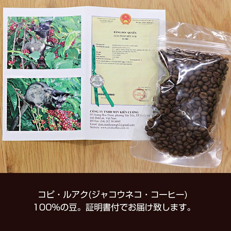 ジャコウネココーヒー 100g シベットコーヒー コピルアク アラビカ