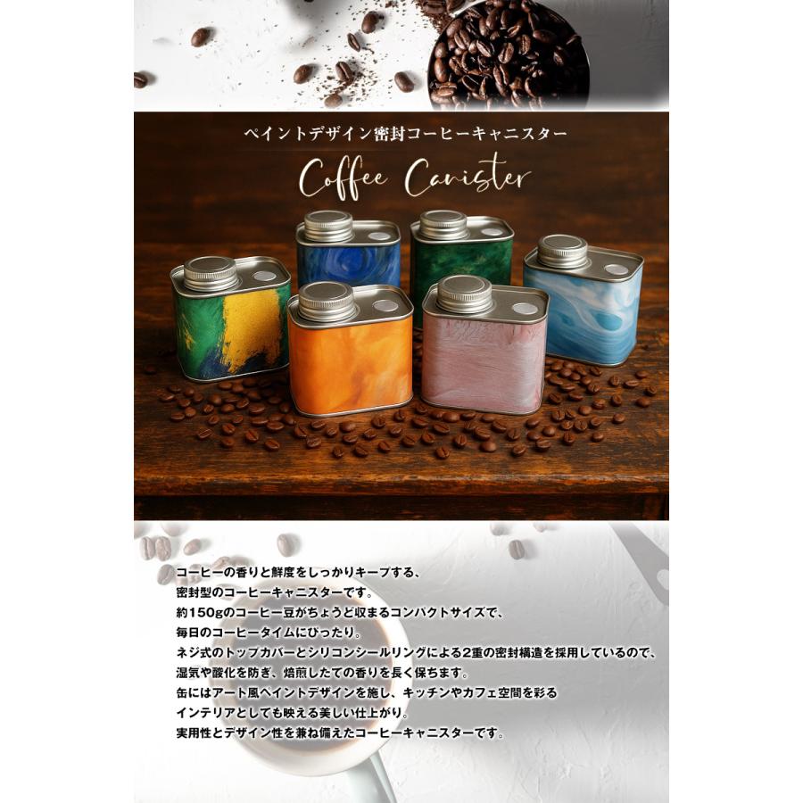 コーヒー豆 コーヒーキャニスター 密閉 150g缶 保存容器 シールリング