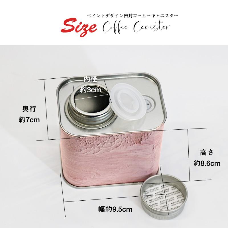 コーヒー豆 コーヒーキャニスター 密閉 150g缶 保存容器 シールリング