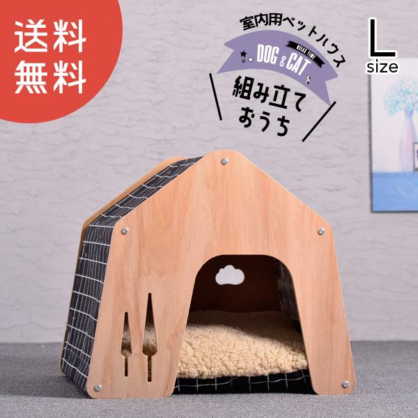 ペット用 家 Dh 7 Lサイズ ハウス 小屋 ゲージ 犬 猫 小型犬 木製 綿
