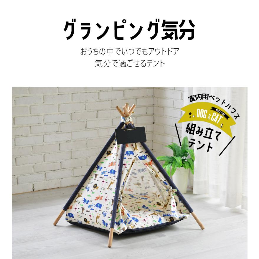 ティピーテント 犬 テント 犬用 木製 ハウス ペットハウス Lサイズ