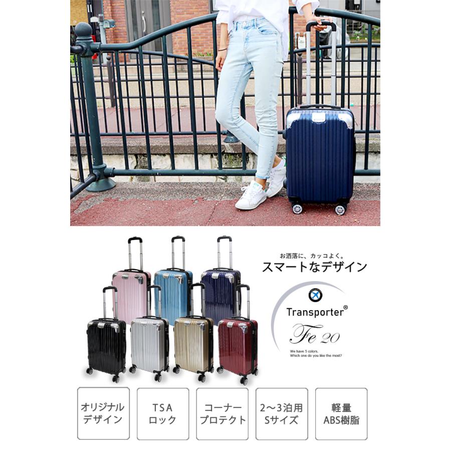 Transporter（トランスポーター） アウトレット スーツケース Sサイズ