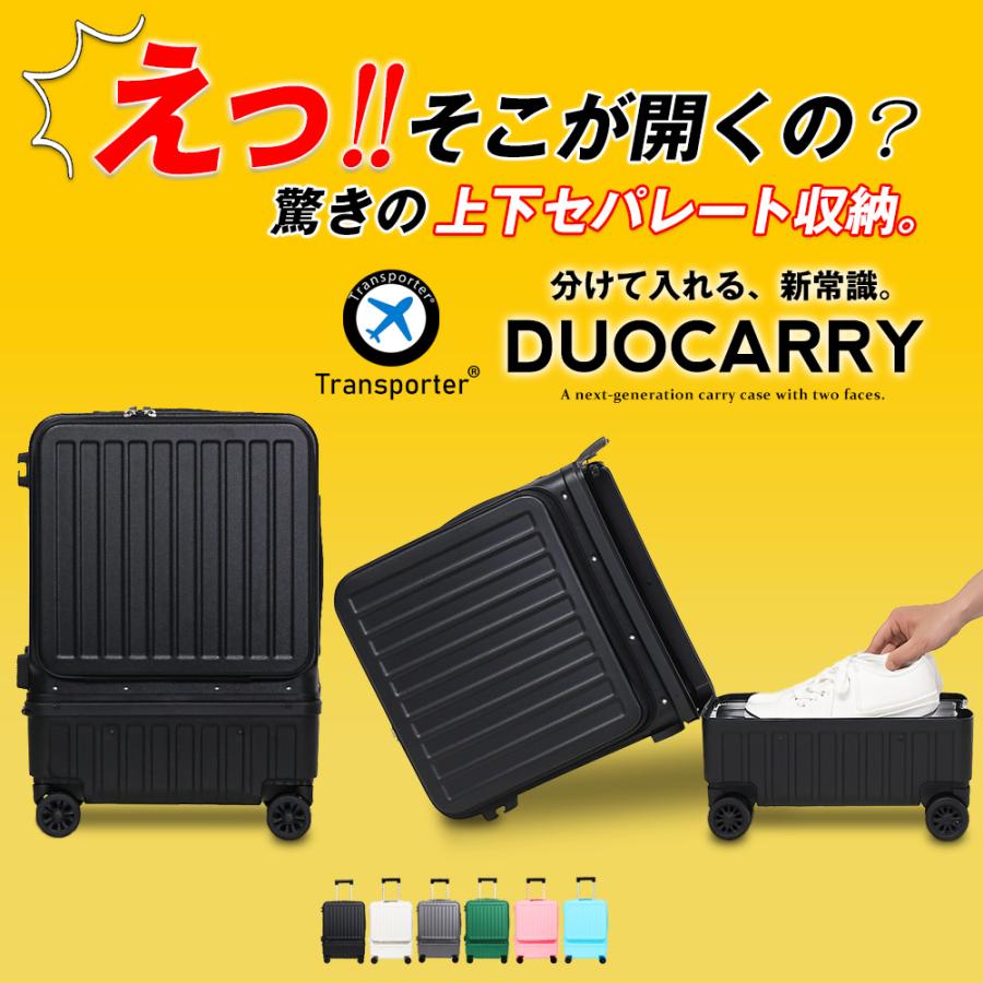 Transporter（トランスポーター） スーツケース 機内持ち込み フロント