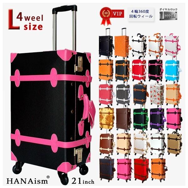 キャリーケース トランク スーツケース Lサイズ 中型 HANAism 4輪