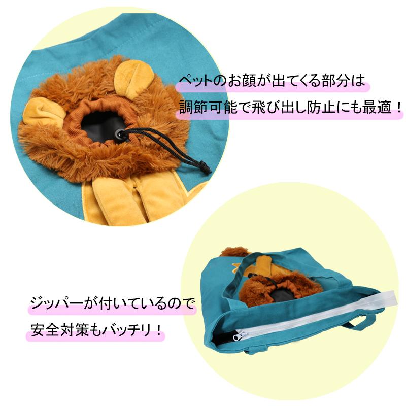 ペット トートバッグ キャリーバッグ XLサイズ ライオンデザイン 犬 猫 お散歩用 軽量 かわいい 大きめ 手提げバッグ メール便 送料無料【KB-XL】【e-do】 |  | 03