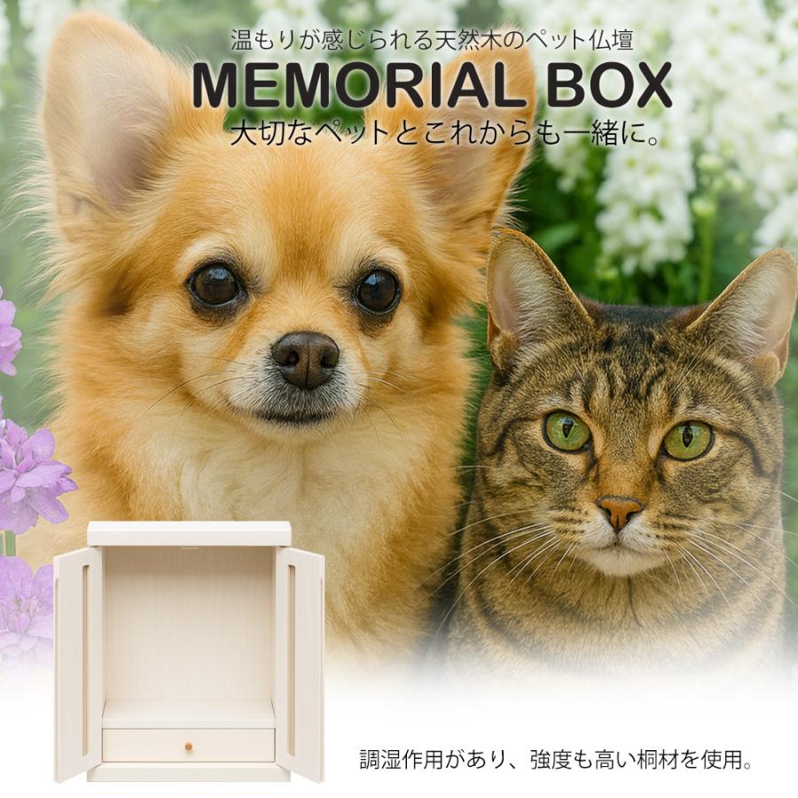 ペット仏壇 仏壇 メモリアルボックス 国産 木製 ペット用仏壇 日本製 犬 猫 ペット 供養 送料無料 ※北海道、沖縄県、離島を除く 【memorialbox01】【ロジ発送】 |  | 01