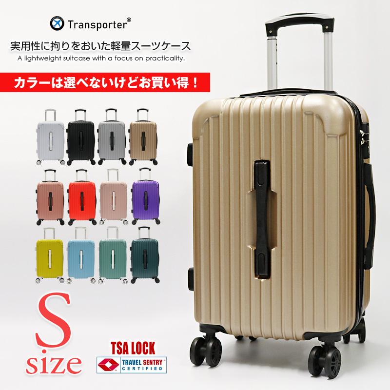 Transporter（トランスポーター） 【カラーは選べません】スーツケース 
