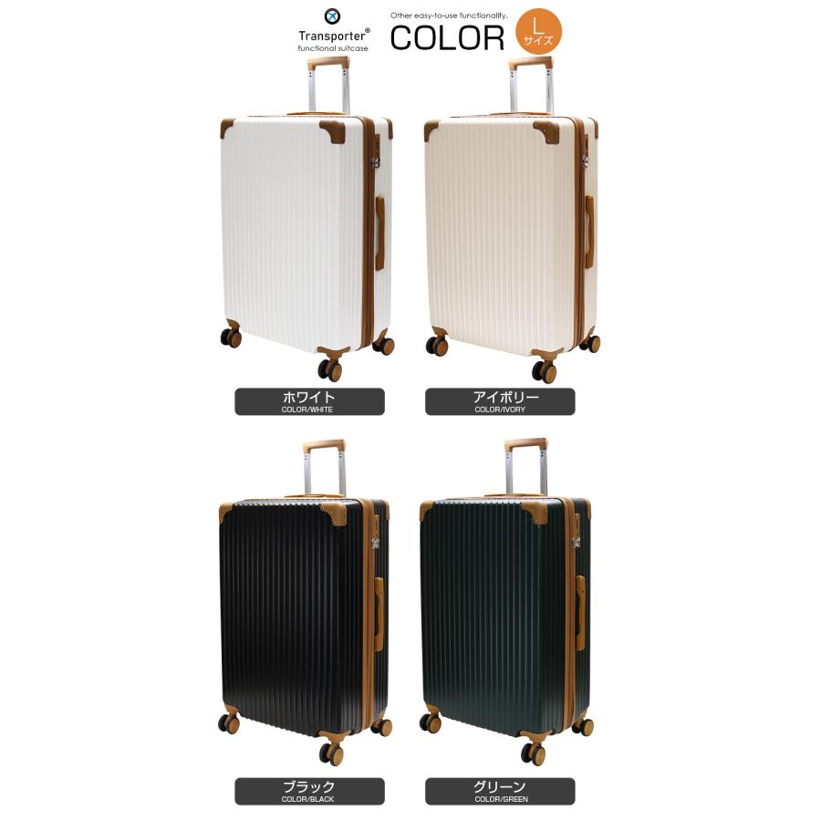 Transporter（トランスポーター） 拡張型 スーツケース Lサイズ 軽量