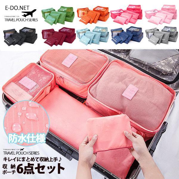 収納ポーチ 小分けかばん 旅行 収納ポーチ6点セット レディース メンズ トラベルポーチ pc10 メール便対応 送料無料 Transporter 正規品【e-do】 | Transporter