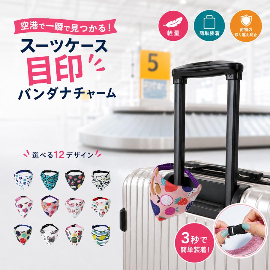 スーツケース 目印タグ バンダナ 荷物タグ ラゲッジタグ キャリー