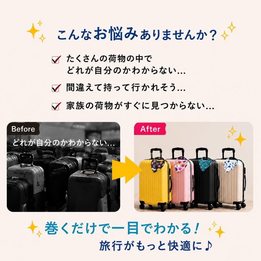 スーツケース 目印タグ バンダナ 荷物タグ ラゲッジタグ キャリー