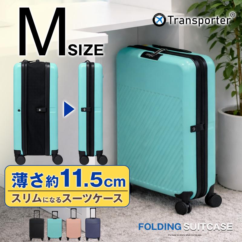 Transporter（トランスポーター） 折りたたみスーツケース ハード