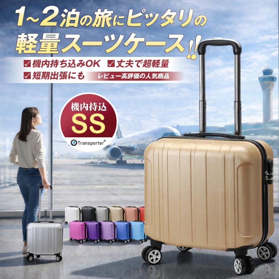 【カラーは選べません】スーツケース ss 機内持ち込み 軽量 キャリーケース 小型 旅行バッグ 修学 ビジネス 出張 Transporter 正規品 TK17【e-do】 | Transporter | 01