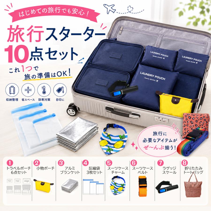 USO トラベルポーチ 10個セット トラベルグッズ 10点セット トラベルポーチ 圧縮袋 ポーチ 旅行グッズ