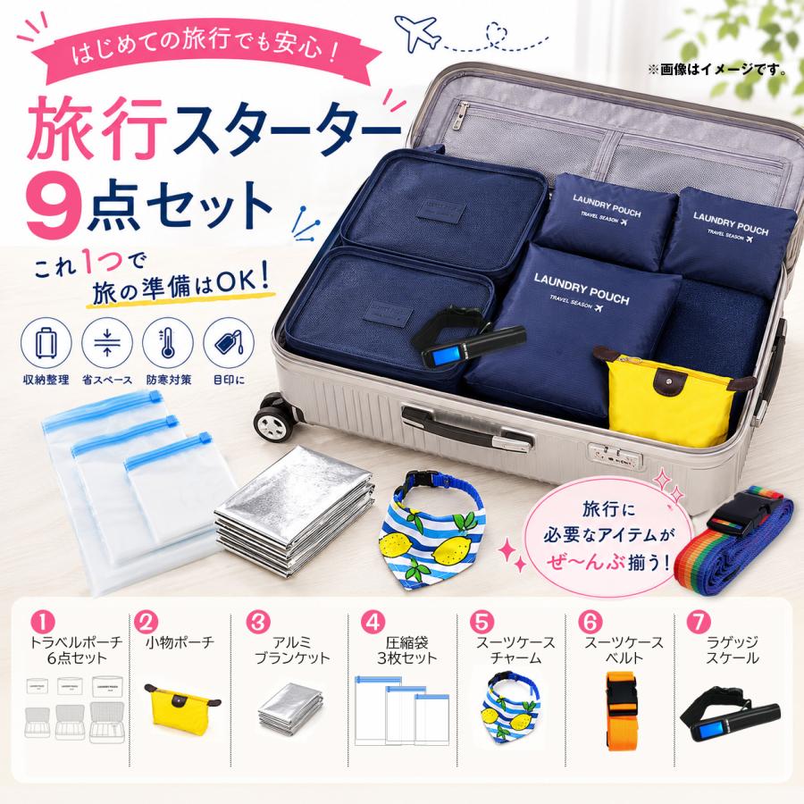 トラベルグッズ 9点セット トラベルポーチ 圧縮袋 ポーチ 旅行グッズ