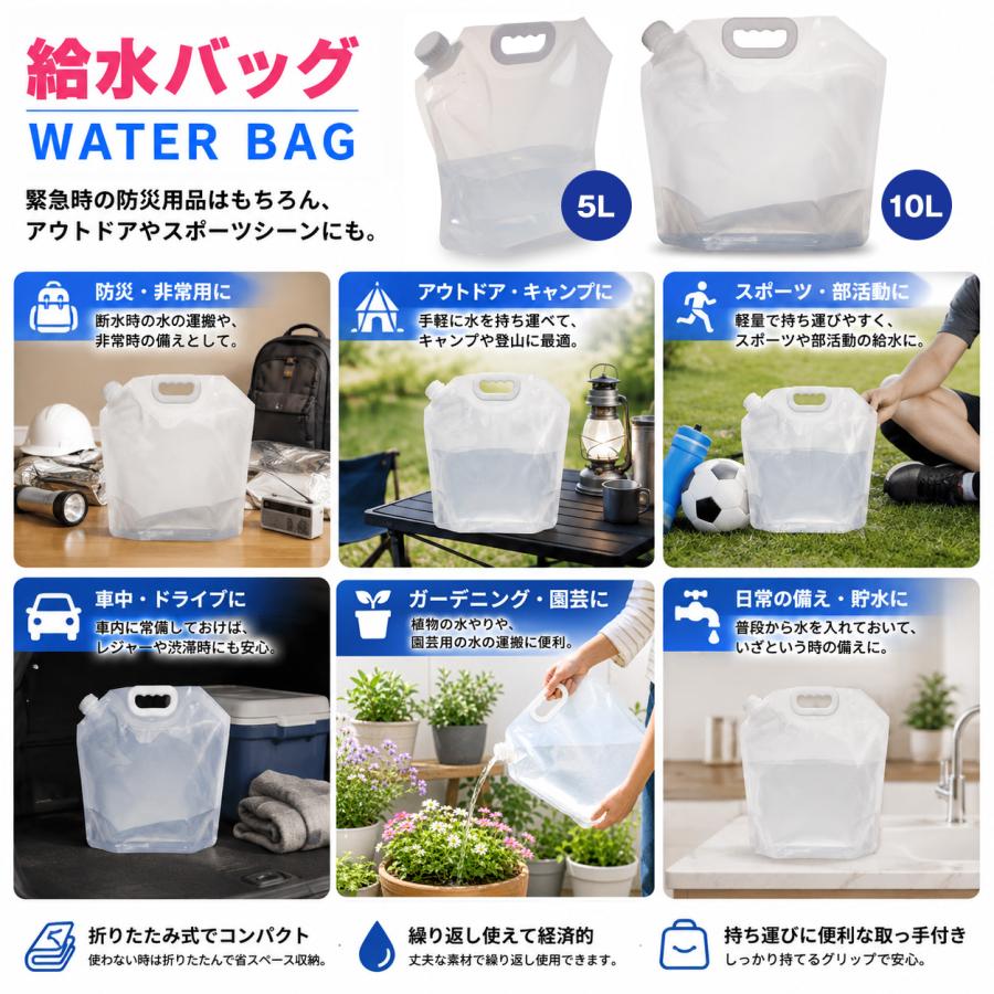 ウォータータンク 折りたたみ 10L 給水タンク 防災グッズ 非常用 防災