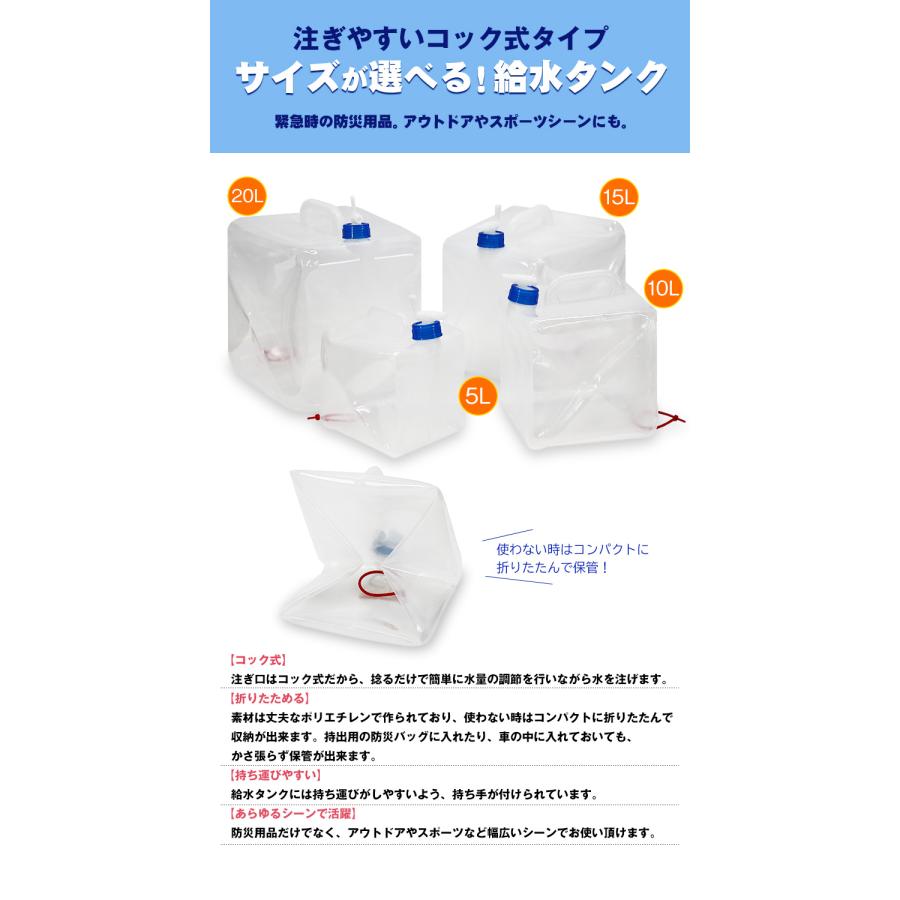 ウォータータンク 折りたたみ 10L 給水タンク 防災グッズ 非常用 防災