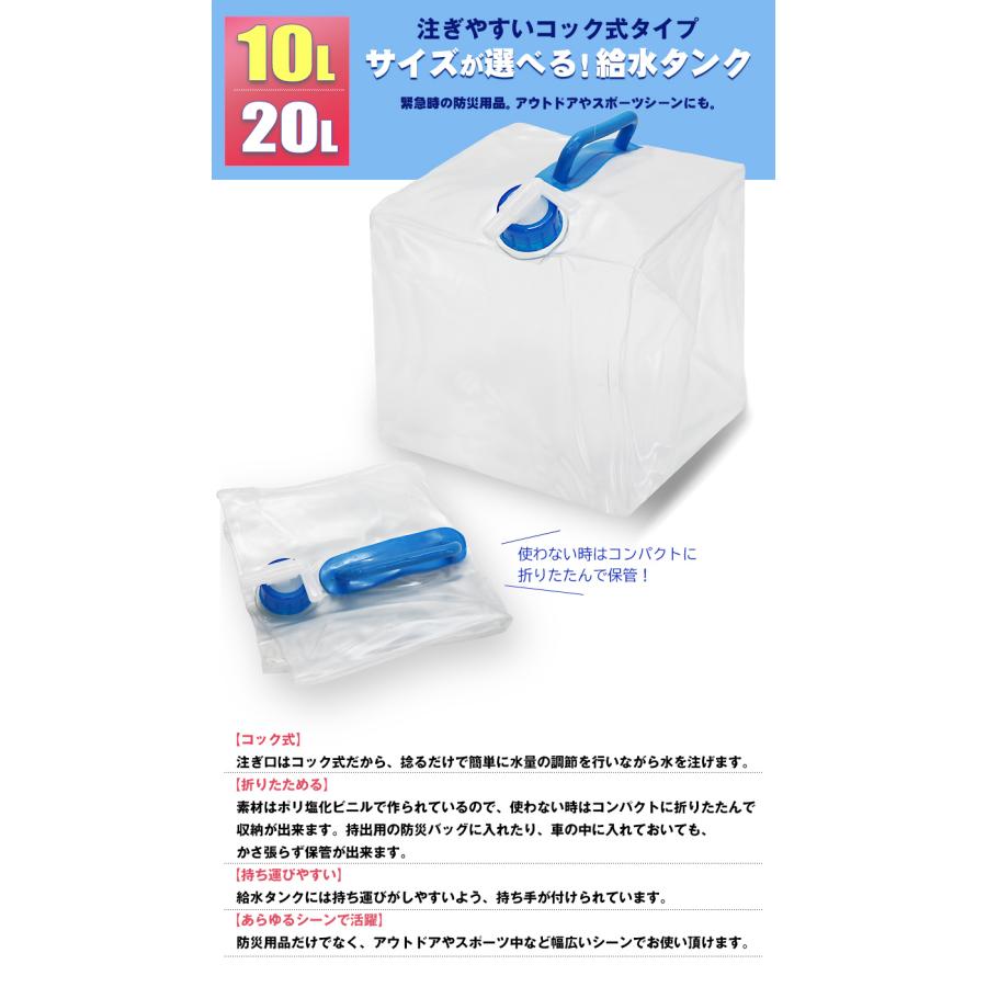 ウォータータンク 折りたたみ 20L 給水タンク 防災グッズ 非常用 防災 