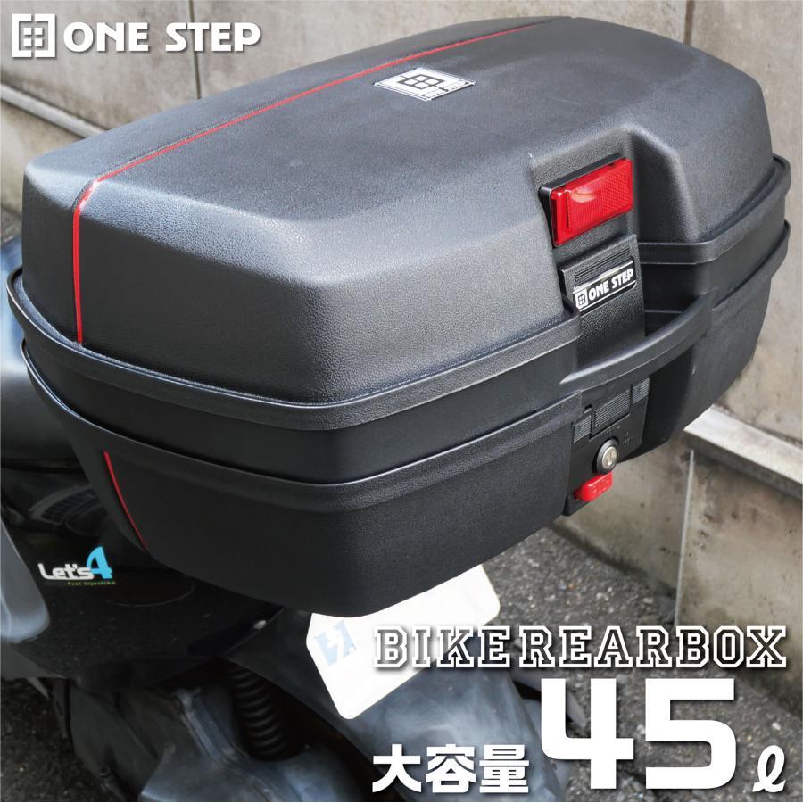 バイクリアボックス 背もたれ ABS バイク リアボックス 約45L トップ 