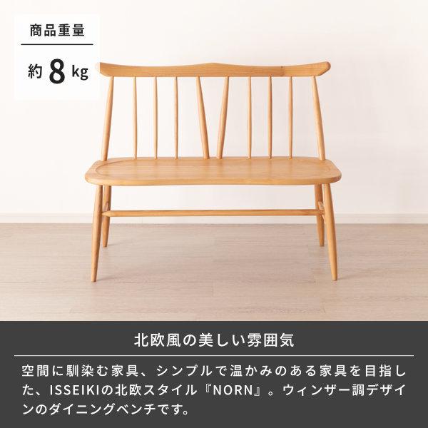 一生紀（ISSEIKI） ダイニングベンチ 背もたれ ダイニングベンチチェア