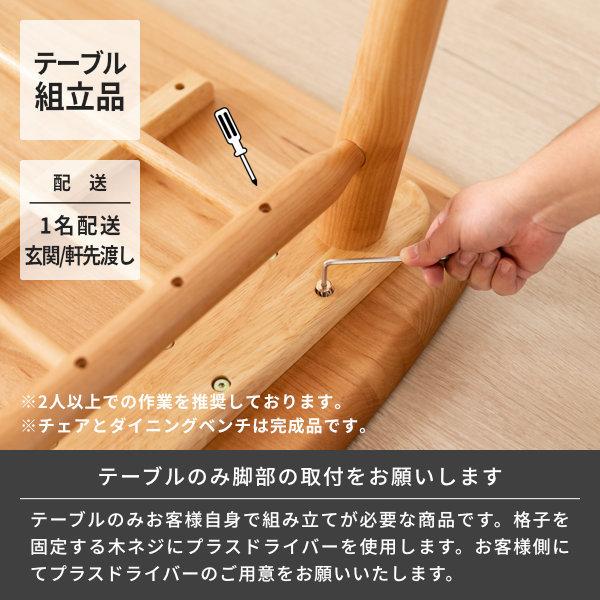 一生紀（ISSEIKI） ダイニングテーブルセット 4人 ダイニングベンチ