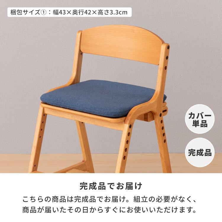 一生紀（ISSEIKI） チェアクッション 学習椅子 用 おしゃれ 子供