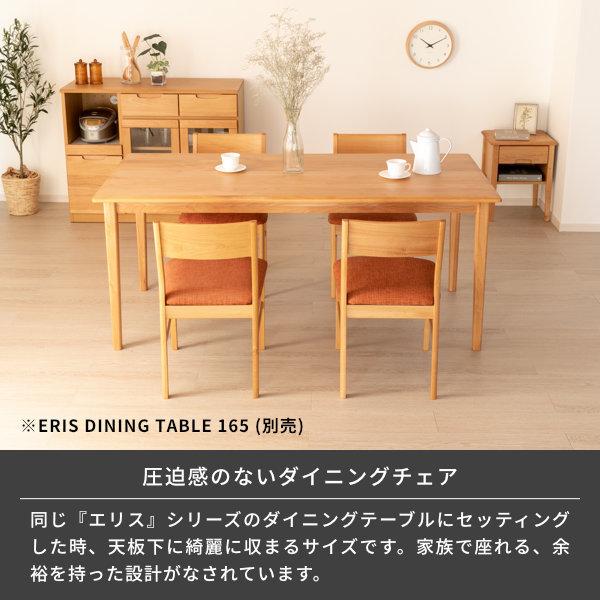 一生紀（ISSEIKI） ダイニングチェア 2脚 北欧 椅子 イス エリス 2点