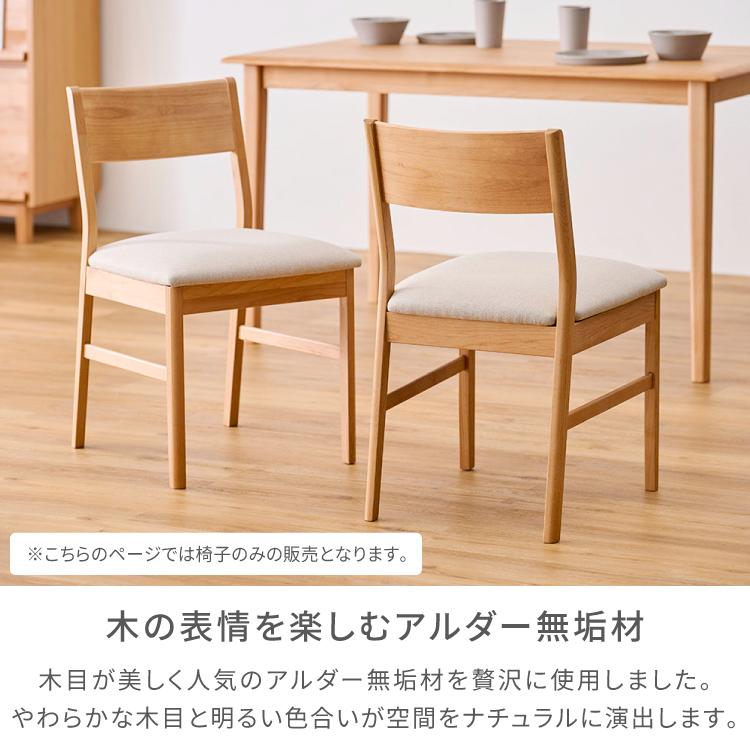 一生紀（ISSEIKI） ダイニングチェア 2脚 北欧 椅子 イス エリス 2点