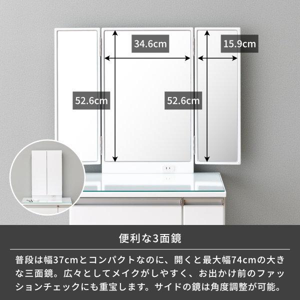 ドレッサー ドレッサーテーブル ドレッサーデスク 鏡台 三面鏡 おしゃれ 白 ジョルノ ISSEIKI | 一生紀 | 05